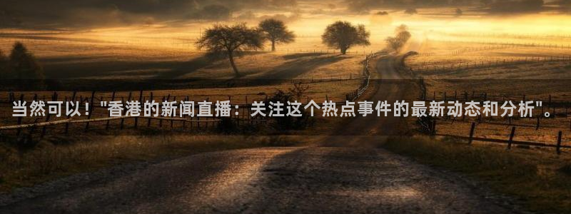 雨燕体育直播178：当然可以！\